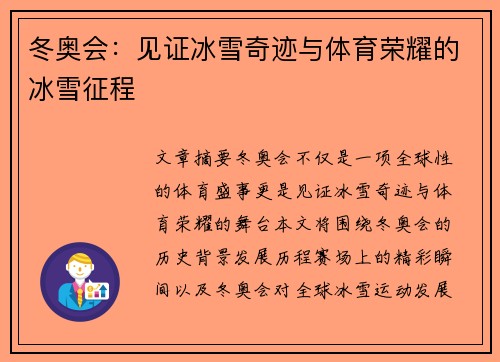 冬奥会：见证冰雪奇迹与体育荣耀的冰雪征程