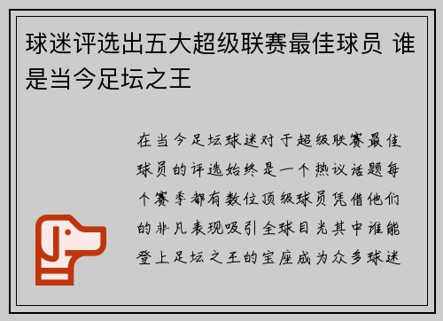 球迷评选出五大超级联赛最佳球员 谁是当今足坛之王